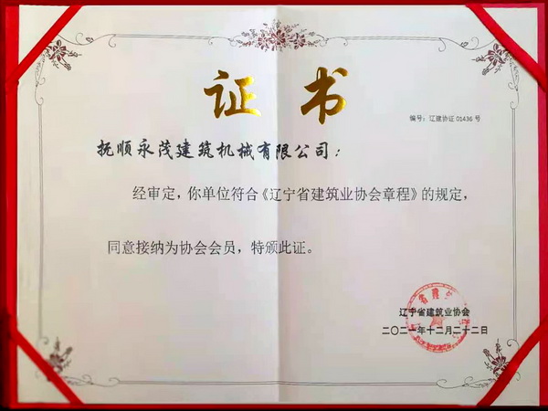省建筑業(yè)協(xié)會證書.jpg